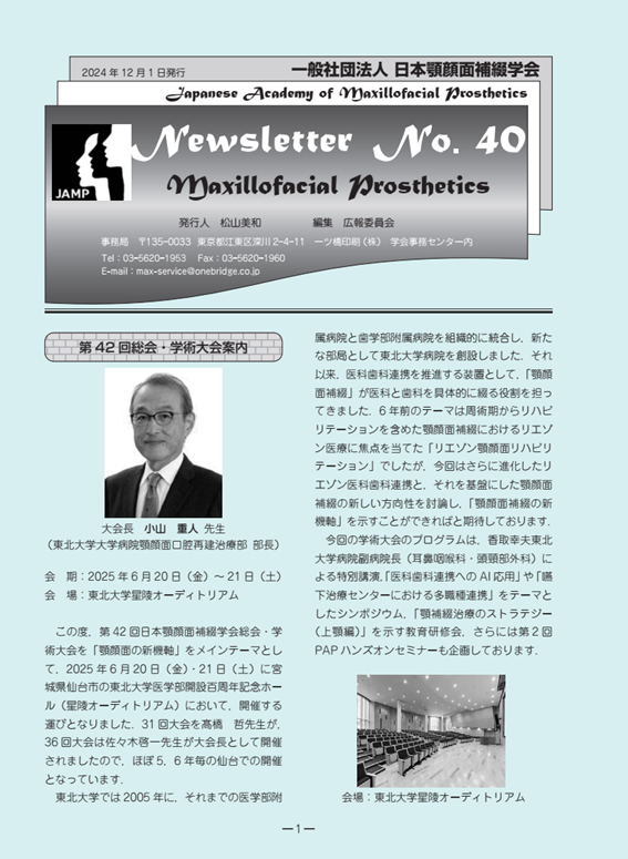 ニュースレター　No.40