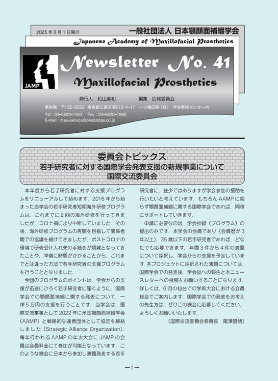 ニュースレター　No.41